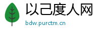 以己度人网